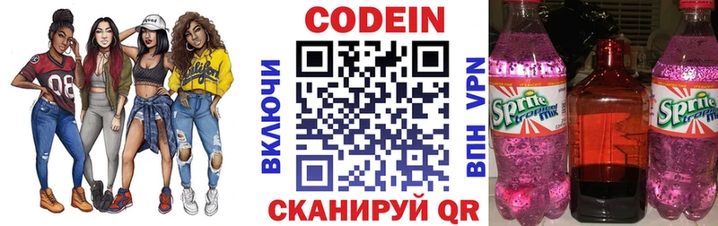 Кодеиновый сироп Lean Purple Drank Козьмодемьянск